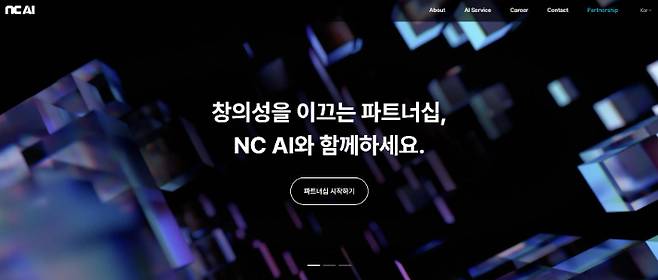 '독자 AI 파운데이션 모델' 프로젝트 정예팀으로 선정된 NC AI. NC AI 홈페이지 캡처