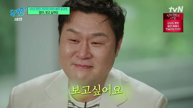 윤경호 유퀴즈 출연