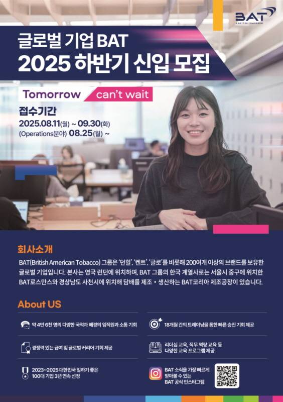 ▲2025년 하반기 신입사원 공개 채용 포스터. ⓒBAT로스만스