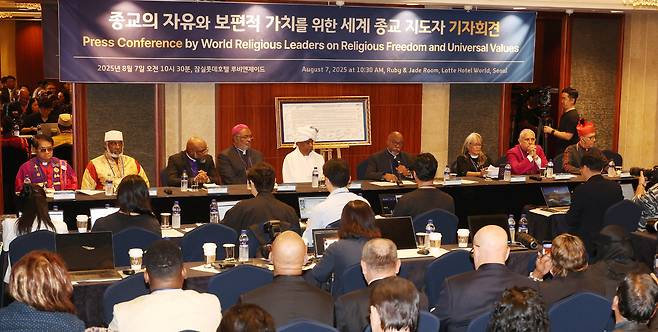 한자리에 모인 각국 종교인들 7일 서울 송파구 잠실 롯데호텔월드에서 열린 ‘종교의 자유와 보편적 가치를 위한 세계 종교 지도자 기자회견’에서 조지 어거스투스 스탈링스 주니어 이마니 템플 아프리카계 미국인 가톨릭 창립자 및 대주교(왼쪽 여섯번째)가 성명서를 발표하고 있다.&nbsp;이제원 선임기자