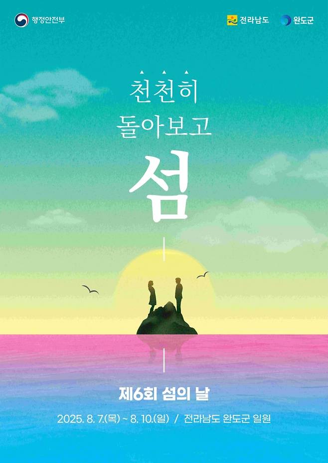 제6회 섬의 날 포스터