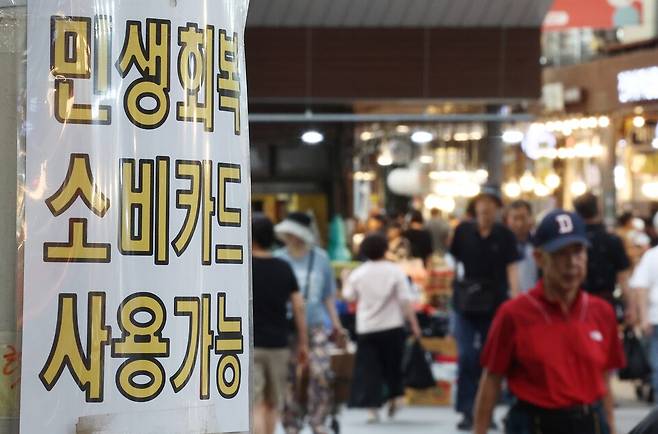 지난 3일 서울 동대문구 청량리종합시장에 민생회복 소비쿠폰 관련 안내문이 붙어 있다. ⓒ연합뉴스