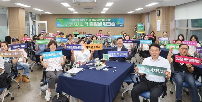 광명자치대학 졸업생 워크숍 기념촬영 ⓒ광명시 제공