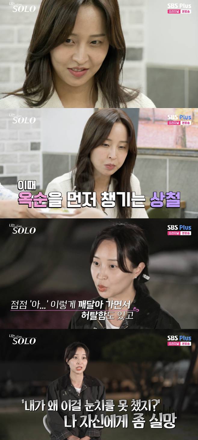 /사진='나는솔로' 방송화면 캡쳐