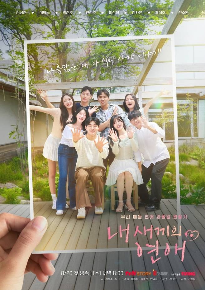 ‘내 새끼의 연애’. 사진|tvN STORY, E채널