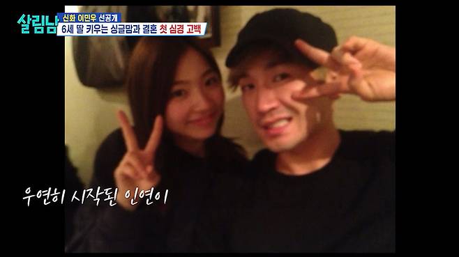 이민우와 예비신부. 사진| KBS2