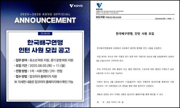KOVO, 인턴 사원 모집 공고 이미지 및 보도자료 캡쳐자료.(자료출처=kovo sns 및 홈페이지)