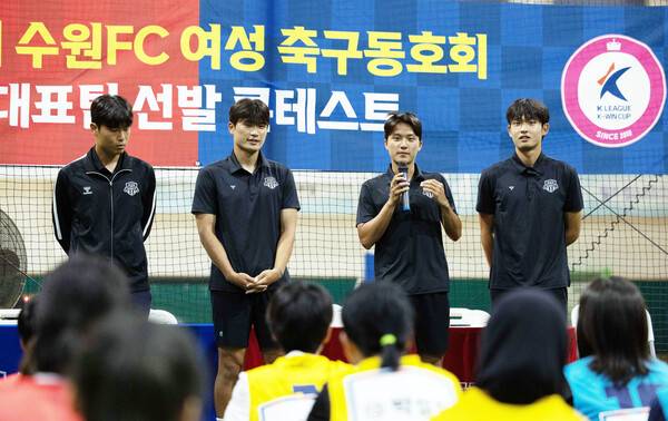 수원FC, 여성 축구 동호인 선발 콘테스트를 통한 퀸컵 대표팀 선발 완료.(사진제공=수원FC)
