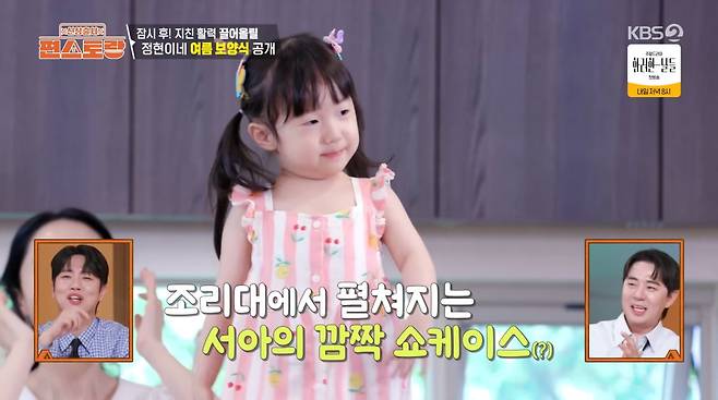 사진=KBS2 '신상 출시 편스토랑'