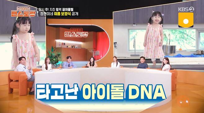 사진=KBS2 '신상 출시 편스토랑'