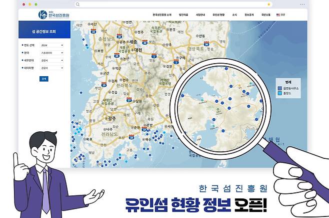 한국섬진흥원 유인섬 현황 정보 오픈 사이트./한국섬진흥원 제공