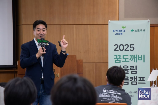 아동복지전문기관 초록우산(회장 황영기)이 지난 7월 31일부터 8월 1일까지 경기도 가평 교원비전센터에서 교보생명과 함께 보호대상아동 대상으로 진행한 '어울림캠프'에서 뇌과학자 장동선 박사가 특강을 진행하고 있다. ⓒ초록우산