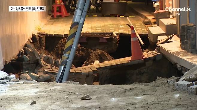 지난달 23일 이문동 땅꺼짐 당시(채널A 보도화면)