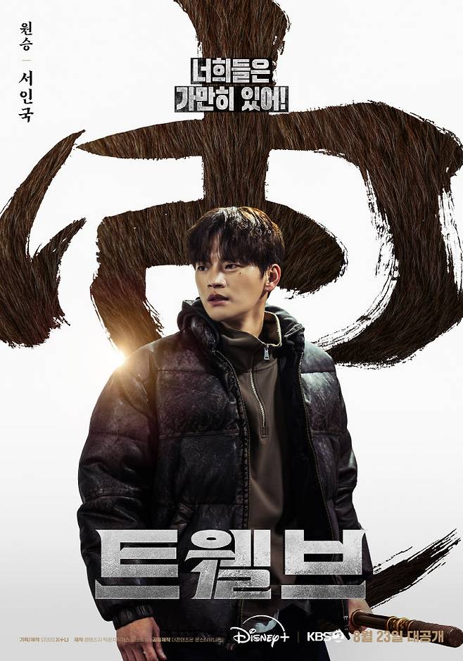 서인국(사진=월트디즈니 컴퍼니 코리아, KBS2)