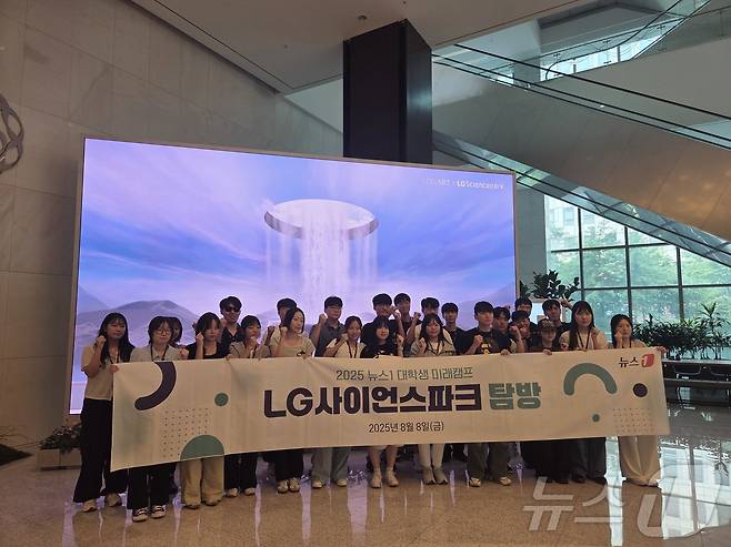 '2025 뉴스1 대학생 미래캠프'에 참여한 대학생들이 8일 서울 강서구 마곡 LG사이언스파크를 방문해 기념 촬영을 하고 있다. 2025. 8. 8/뉴스1 ⓒ News1 박주평 기자