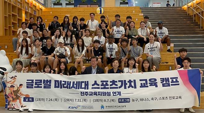 'KSPO 스포츠가치센터에서 중고등학생들을 대상으로 '글로벌 미래세대 스포츠 가치 교육 캠프'가 열렸다. (국민체육진흥공단 제공)