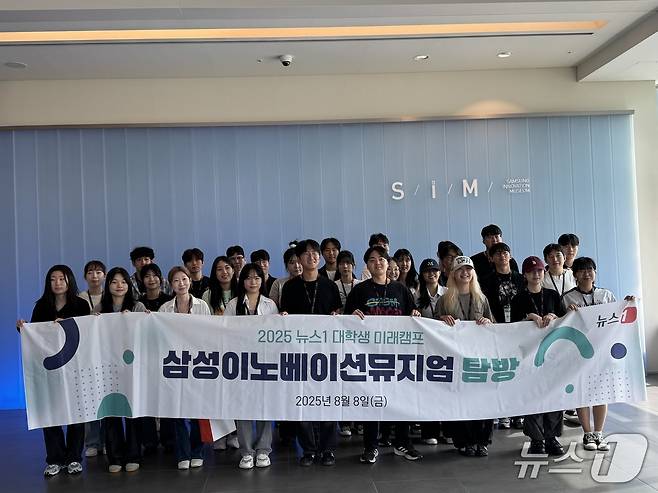 ‘2025 뉴스1 대학생 미래포럼’에 참석한 대학생들이 8일 삼성이노베이션 뮤지엄을 방문했다. ⓒ 뉴스1 /윤주현 기자