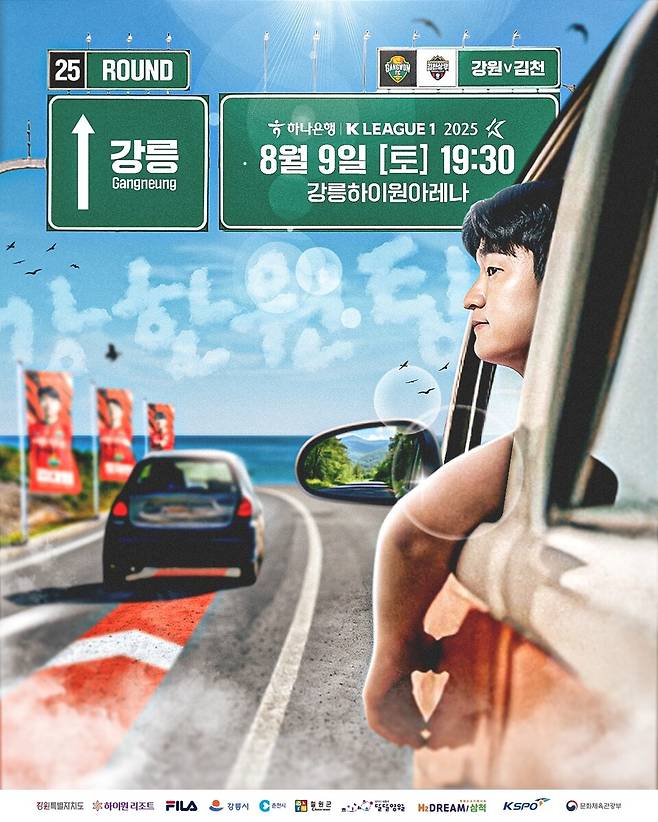 Gangwon FC home game poster. /Photo = Gangwon FC