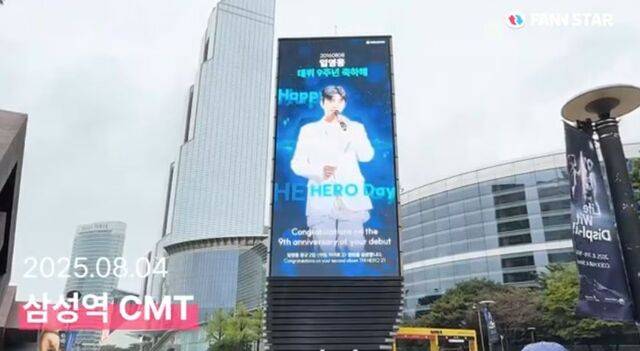 "임영웅, 데뷔 9주년 축하해" 8일 가수 임영웅의 데뷔 9주년을 맞아 서울 강남구 삼성역 CPMT 전광판을 통해 축하 영상이 상영 중이다. /팬앤스타
