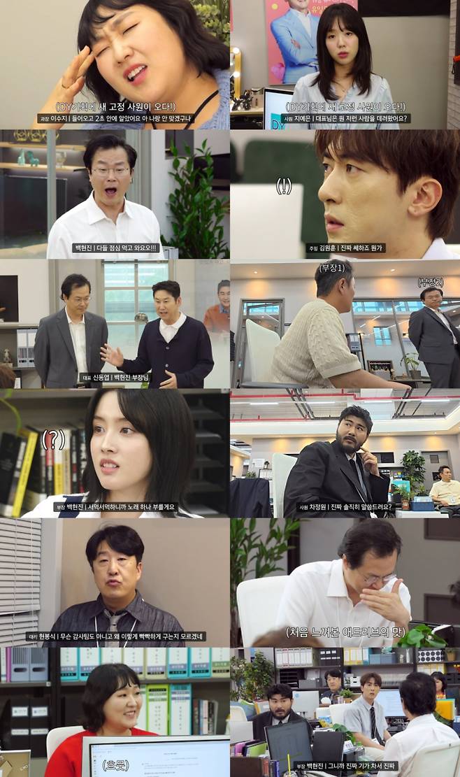 직장인들 시즌2, 백현진 등장 (사진: 쿠팡플레이)