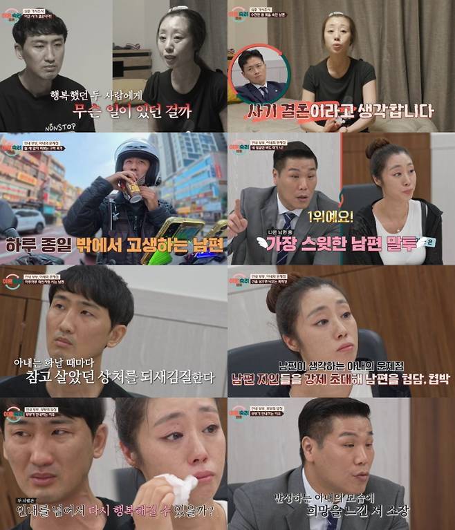 ‘이혼숙려캠프’ (제공: JTBC)