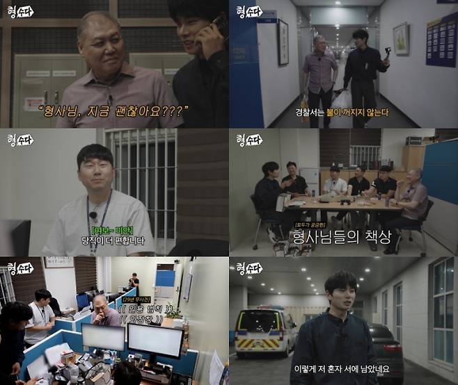 ‘형수다2’ 형사들의 리얼 당직기 공개 (제공: E채널)
