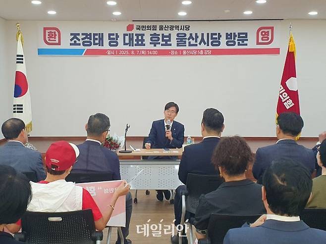 조경태 국민의힘 당대표 후보가 7일 울산 남구에 위치한 국민의힘 울산시당 강당에서 열린 당원간담회에서 발언을 하고 있다. ⓒ데일리안 김민석 기자