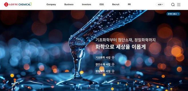 롯데케미칼 홈페이지. 롯데케미칼 홈페이지 캡처