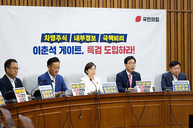 송언석 국민의힘 비상대책위원장 겸 원내대표가 8일 서울 여의도 국회에서 열린 원내대책회의에서 모두 발언을 하고 있다. 2025.8.8/뉴스1
