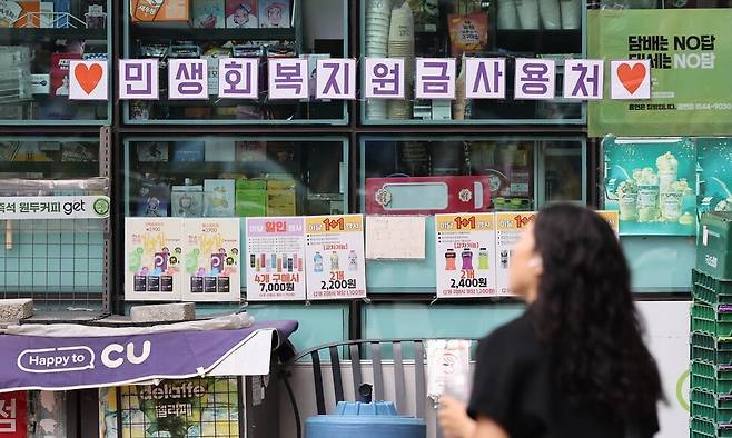 지난 7월13일 서울 한 편의점에 붙은 민생회복 소비쿠폰 사용처 안내문 모습. 연합뉴스