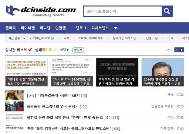 온라인 커뮤니티 ‘디시인사이드’ 갈무리