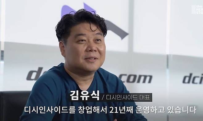지난 2020년 김유식 디시인사이드 대표의 모습. 유튜브 채널 ‘헤럴드스토리’ 영상 갈무리