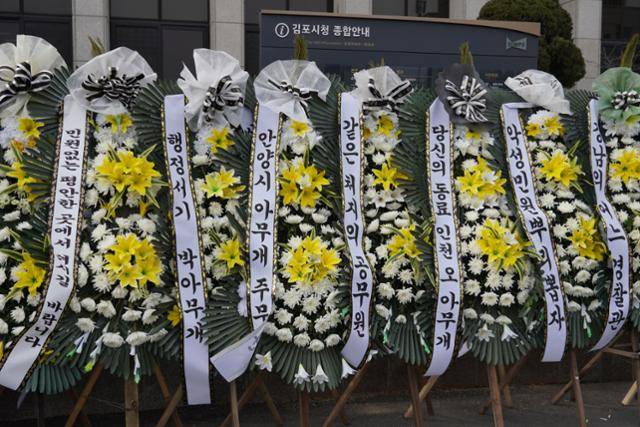 악성 민원에 시달리다 숨진 김포시 직원을 애도하는 타 지역 공무원들이 보낸 조화. 한국일보 자료사진