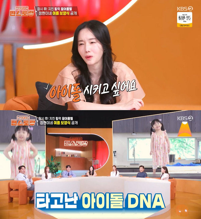 사진=KBS2 캡처