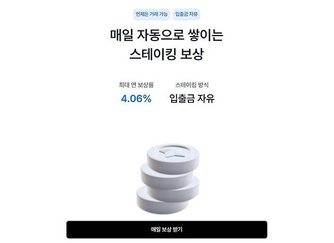 코빗 스테이킹 플러스 / 출처=코빗