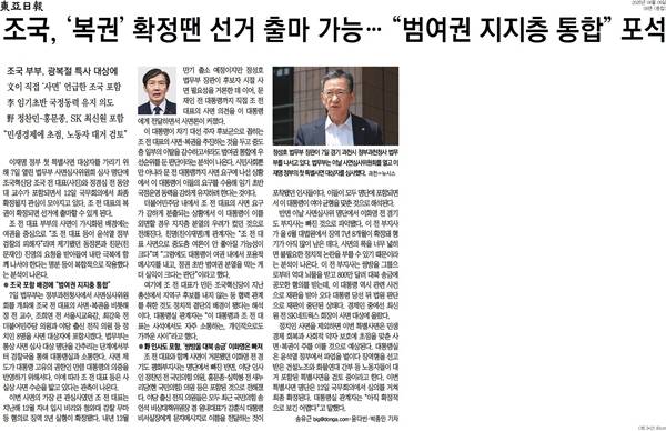 ▲ 동아일보 기사 갈무리.