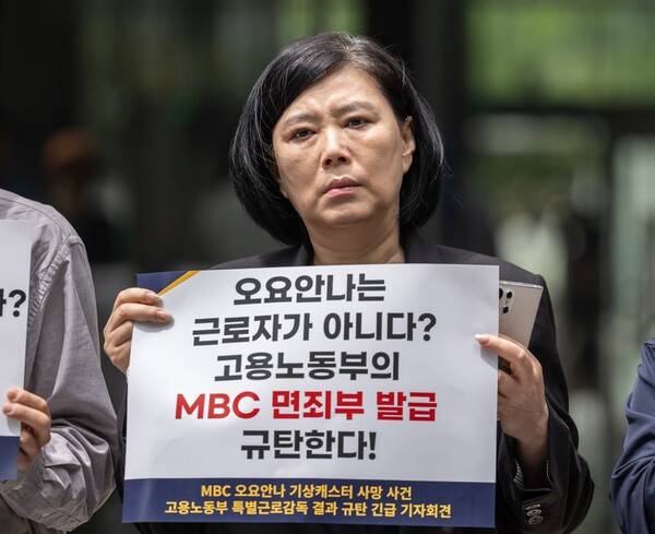 ▲ 고 오요안나 MBC 기상캐스터의 어머니 장연미 씨가 5월19일 서울 중구 서울고용노동청 앞에서 열린 MBC 기상캐스터였던 고(故) 오요안나 특별감독결과 규탄 기자회견에서 손팻말을 들고 있다. 장씨는 오 캐스터가 근로기준법상 근로자로 인정되지 않는다는 고용노동부의 특별근로감독 결과에 대해