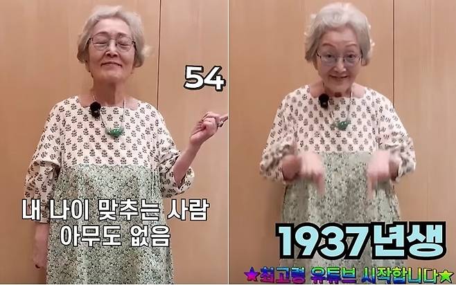 김영옥. 사진|유튜브 영상 캡처