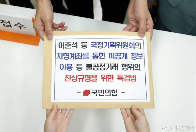 [서울=뉴시스] 고승민 기자 = 국민의힘 주진우 등 법사위원들이 7일 서울 여의도 국회 의안과에서 '이춘석 등 국정기획위원회의 차명계좌를 통한 미공개 정보 이용 등 불공정거래 행위의 진상규명을 위한 특검법'을 제출하고 있다. 2025.08.07. kkssmm99@newsis.com /사진=고승민