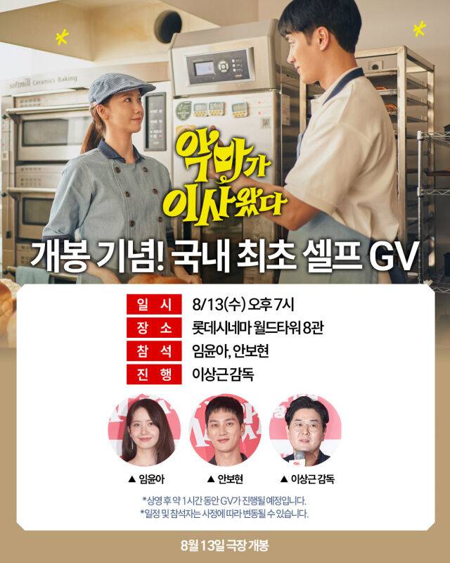 영화 '악마가 이사왔다'의 주역들이 직접 GV를 진행한다. / CJ ENM