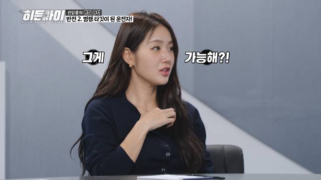 MBC 에브리원 ‘히든아이’ 제공