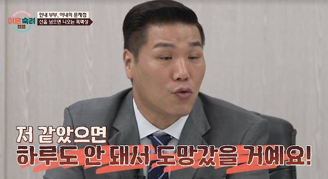JTBC ‘이혼숙려캠프’