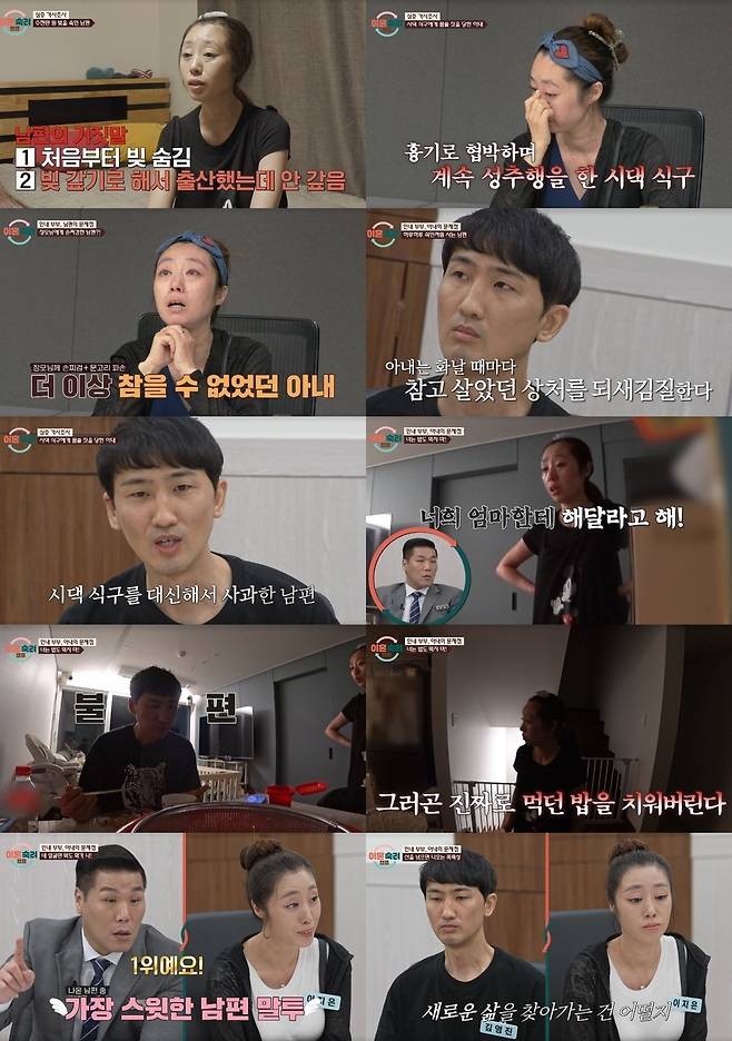 JTBC ‘이혼숙려캠프’