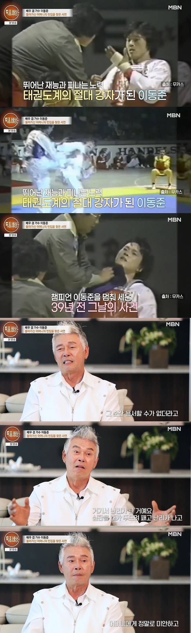 MBN ‘특종세상’