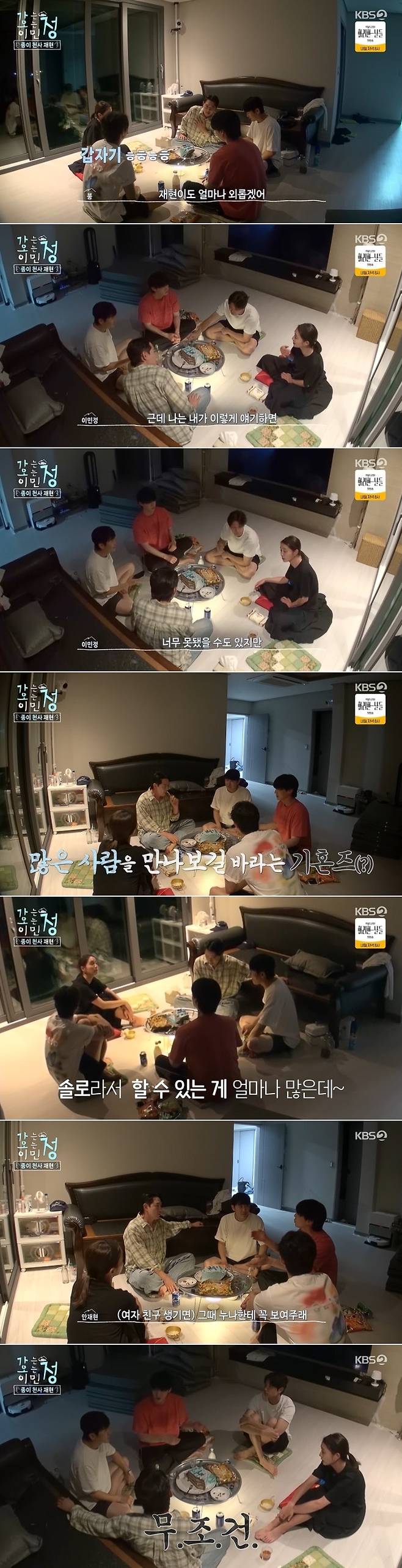 KBS 2TV ‘가는정 오는정 이민정’ 방송 캡처