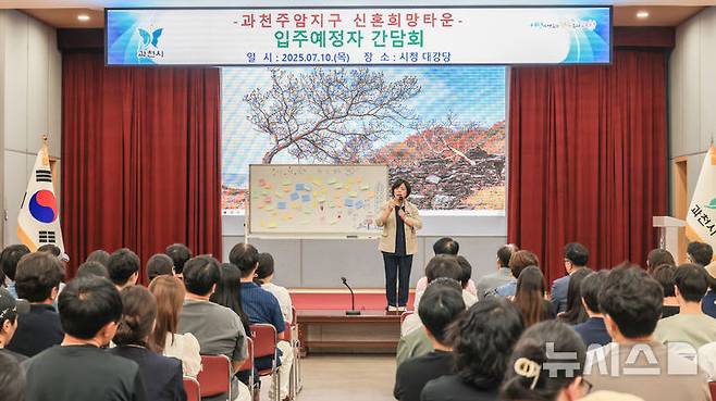 [과천=뉴시스] 지난 7월 열린 과천주암지구 신혼희망타운 입주예정자 설명회 현장. (사진=과천시 제공).2025.08.08.photo@newsis.com