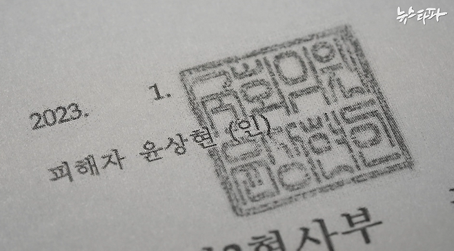 뉴스타파가 확보한 윤상현 의원 명의의 처벌불원서. 윤 의원의 도장이 찍혀 있다.