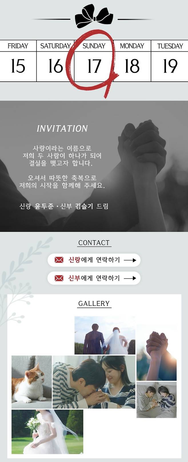 윤두준과 김슬기의 청첩장이 공개됐다. 인스타그램 캡처.