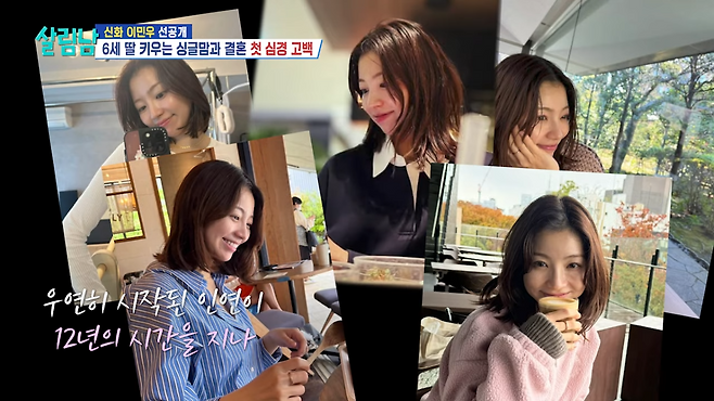 이민우가 미모의 예비신부를 처음 공개했다. ‘살림남2’ 유튜브 캡처