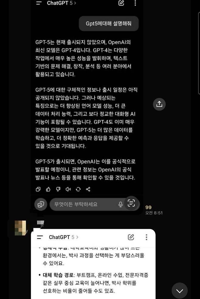 GPT-5 유료 버전에서 ‘GPT-5에 대해 설명해줘’라고 묻자 할루시네이션(환각) 현상이 나타나는 모습.